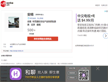Tablet Screenshot of annan.renhe.cn