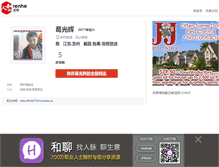 Tablet Screenshot of 654277914.renhe.cn