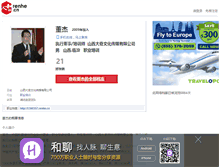 Tablet Screenshot of 1390357.renhe.cn